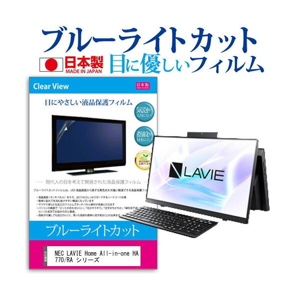 NEC LAVIE Home All-in-one HA770/RA �V���[�Y  23.8�C���` �@��Ŏg���� �u���[���C�g�J�b�g ���˖h�~ �t�� �ی� �t�B���� �w��h�~ �݊��i