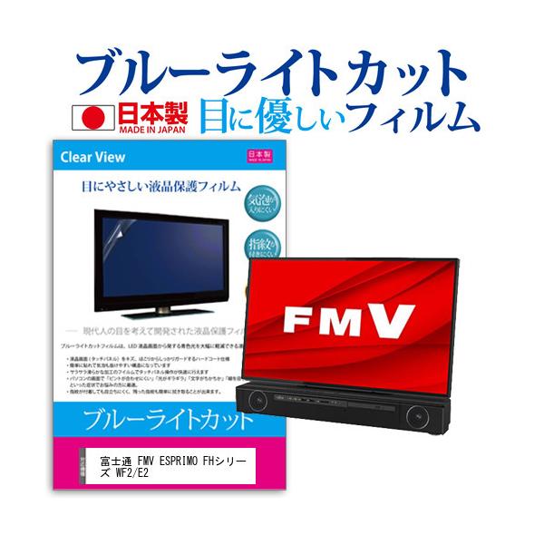 xm FMV ESPRIMO FHV[Y WF2/E2  27C` @Ŏg u[CgJbg ˖h~ t ی tB wh~ CAXH ݊i