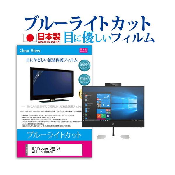 HP ProOne 600 G6 All-in-One/CT  21.5�C���` �@��Ŏg���� �u���[���C�g�J�b�g ���˖h�~ �t�� �ی� �t�B���� �w��h�~ �C�A���X���H �݊��i