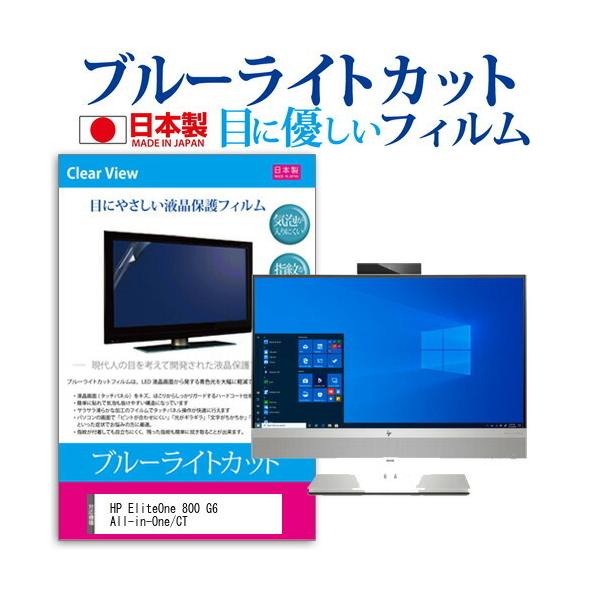 HP EliteOne 800 G6 All-in-One/CT  23.8�C���` �@��Ŏg���� �^�b�`�p�l���Ή� �w��h�~ �N���A���� �t�� �ی� �t�B���� �݊��i