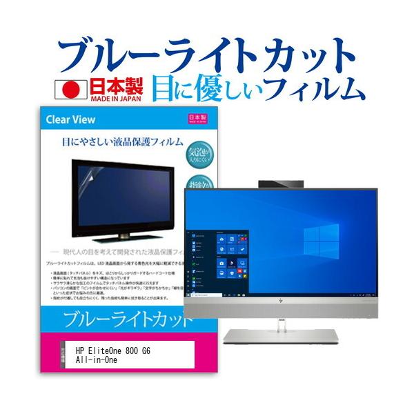 HP EliteOne 800 G6 All-in-One (27�C���`) �ی� �t�B���� �J�o�[ �V�[�g �u���[���C�g�J�b�g ���˖h�~ �w��h�~ �C�A���X �R�� �t���ی�t�B���� �݊��i