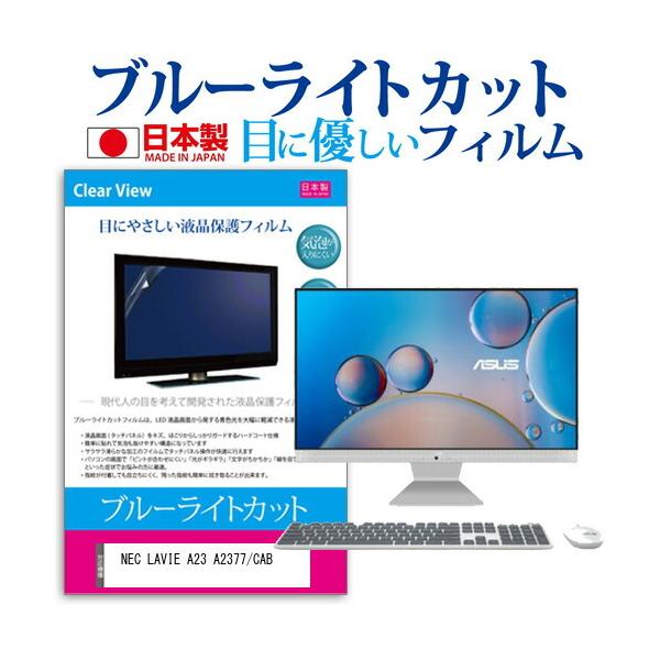 NEC LAVIE A23 A2377/CAB (23.8C`) ی tB Jo[ V[g u[CgJbg ˖h~ wh~ CAX R tیtB ݊i