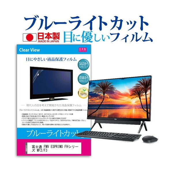 xm FMV ESPRIMO FHV[Y WF2/F3 (27C`) ی tB Jo[ V[g u[CgJbg ˖h~ wh~ CAX R tیtB ݊i