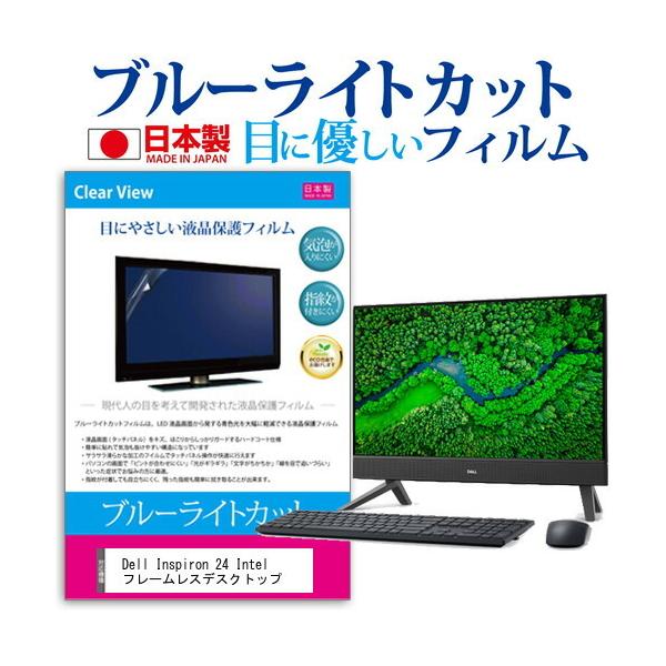 Dell Inspiron 24 Intel t[XfXNgbv (23.8C`) ی tB Jo[ V[g u[CgJbg ˖h~ wh~ tیtB ݊i