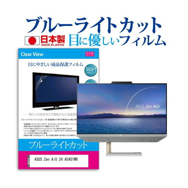 ASUS Zen AiO 24 A5401WR (23.8�C���`) �ی� �t�B���� �J�o�[ �V�[�g �u���[���C�g�J�b�g ���˖h�~ �w��h�~ �C�A���X �R�� �t���ی�t�B���� �݊��i