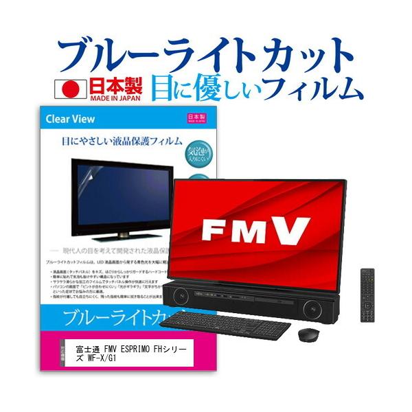 xm FMV ESPRIMO FHV[Y WF-X/G1 (27C`) یtB Jo[ V[g u[CgJbg ˖h~ wh~ CAX R tیtB ݊i