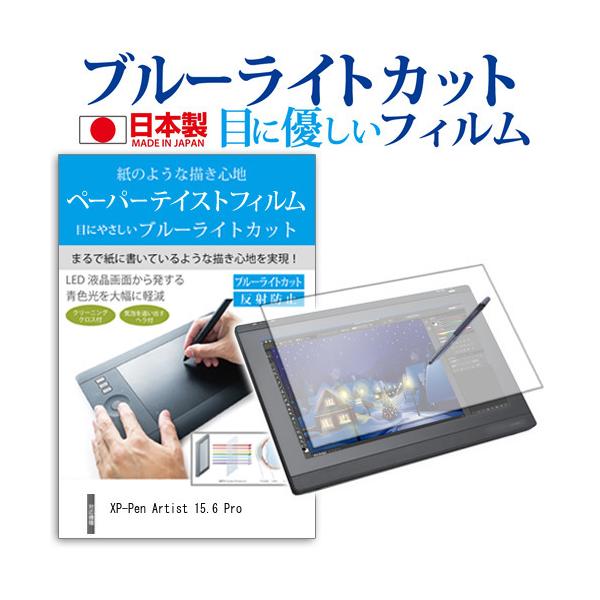 XP-Pen Artist 15.6 Pro 15.6�C���` �ی� �t�B���� �y�[�p�[�e�C�X�g �㎿�y�[�p�[ ���C�N�X�^�C�� �w��h�~ �u���[���C�g�J�b�g �y���^�u���b�g �݊��i
