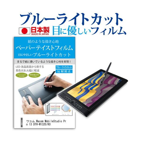 メディアフューチャー ワコム Wacom MobileStudio Pro 13 DTH-W1320/K0 