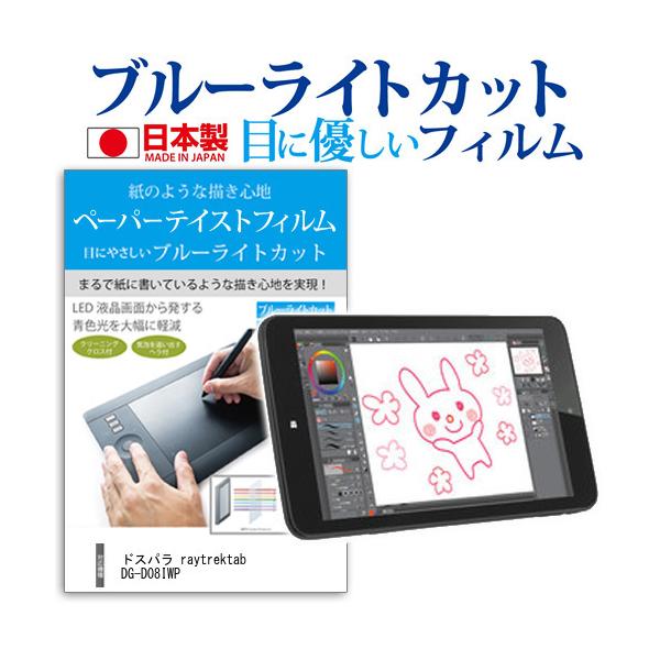 �h�X�p�� raytrektab DG-D08IWP K/06870-10a 8�C���` �ی� �t�B���� �y�[�p�[�e�C�X�g �㎿�y�[�p�[ ���C�N�X�^�C�� �w��h�~ �u���[���C�g�J�b�g �݊��i