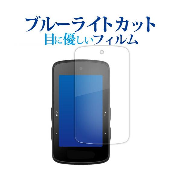 bryton Rider 750 SE 液晶保護 フィルム ブルーライトカット 反射防止 保護フィルム 指紋防止 メール便送料無料 ポイント消化 互換品 爆買