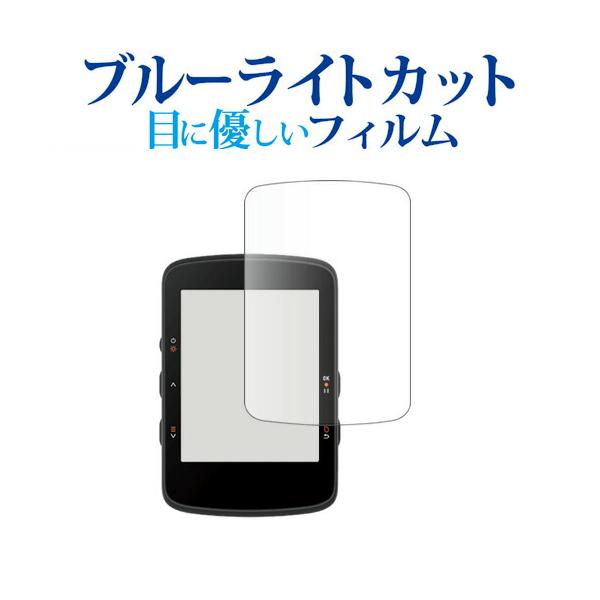 bryton Rider 460 液晶保護 フィルム ブルーライトカット 反射防止 保護フィルム 指紋防止 メール便送料無料 ポイント消化 互換品 爆買