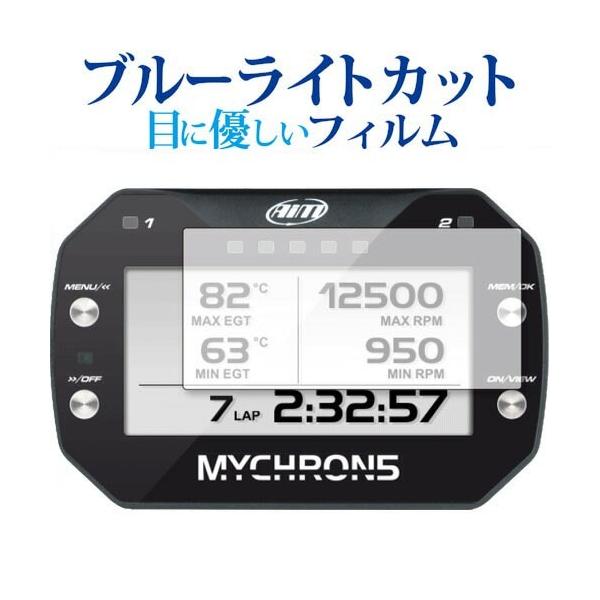 AIM MYCHRON5 / MYCHRON5 2T 専用 ブルーライトカット 反射防止 液晶保護フィルム ポイント消化 互換品 爆買