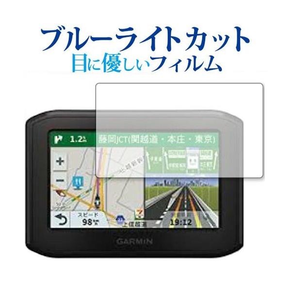 GARMIN zumo 396 専用 ブルーライトカット 反射防止 液晶保護フィルム ポイント消化 互換品 爆買