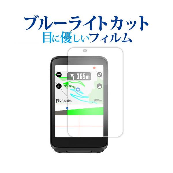 iGPSPORT BiNavi 液晶保護 フィルム ブルーライトカット 反射防止 保護フィルム 指紋防止 メール便送料無料 互換品 爆買