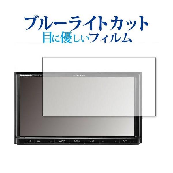 Panasonic Strada CN-RA05D ��p �u���[���C�g�J�b�g ���˖h�~ �t�� �ی� �t�B���� �w��h�~ �݊��i