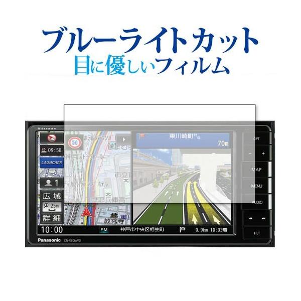 panasonic Strada CN-RE06WD ��p �u���[���C�g�J�b�g ���˖h�~ �t�� �ی� �t�B���� �w��h�~ �݊��i
