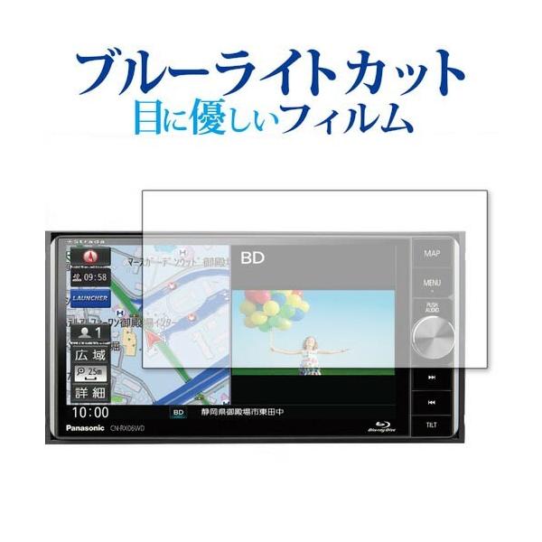 panasonic Strada CN-RX06WD ��p �u���[���C�g�J�b�g ���˖h�~ �t�� �ی� �t�B���� �w��h�~ �݊��i