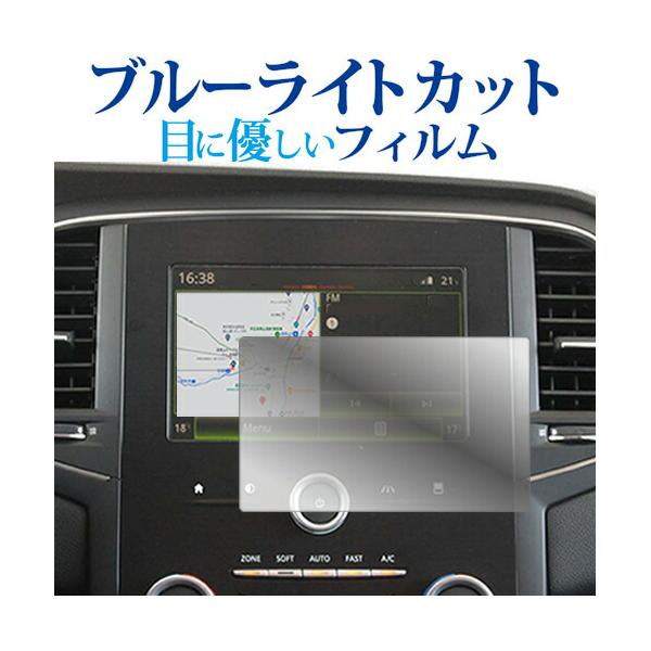 ルノー メガーヌ / メガーヌスポーツ ツアラー ( 2017 ) 7 インチ ナビ 液晶保護 フィルム ブルーライトカット 反射防止 保護フィルム 指紋防止O