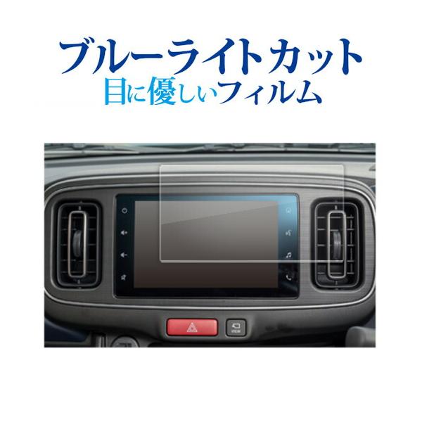 スズキ アルト 9 代目 HA37S 97S 型 7 インチ 液晶保護 フィルム ブルーライトカット 反射防止 保護フィルム 指紋防止 メール便送料無料 互換品