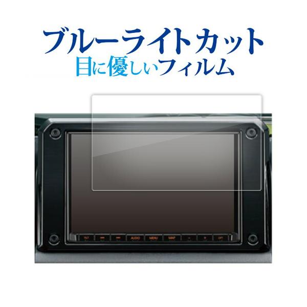 パナソニック CN-FZ886ZA スズキ ジムニー JB64 ジムニーシエラ JB74 ( 8 インチ ) 液晶保護 フィルム ブルーライトカット 反射防止 
