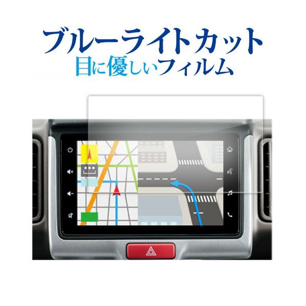 スズキ エブリイ/ワゴン DA17V DA17W 7インチ 液晶保護 フィルム 互換品 ブルーライトカット 反射防止 保護フィルム 指紋防止 メール便送料無料