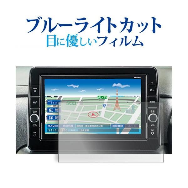 日産 デイズ / ルークス ( 9 型 ) 液晶保護 フィルム ブルーライトカット 反射防止 保護フィルム 指紋防止 メール便送料無料