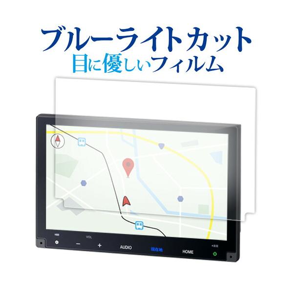 ホンダ N-VAN N-ONE N-WGN VXM-264ZFEi 8 インチ 液晶保護 フィルム 互換品 ブルーライトカット 反射防止 保護フィルム 指紋防止