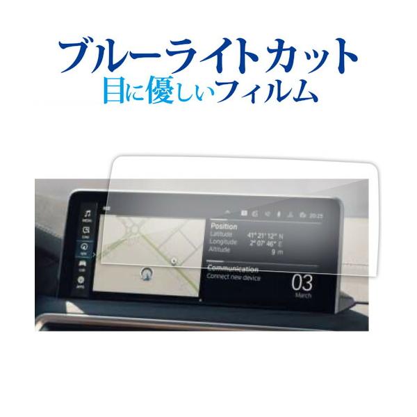 BMW X3 G01 / NEW BMW X4 ( 2018 年 9 月 ) ( 10.25 インチ ) 保護 フィルム ブルーライトカット 反射防止 保護フィ