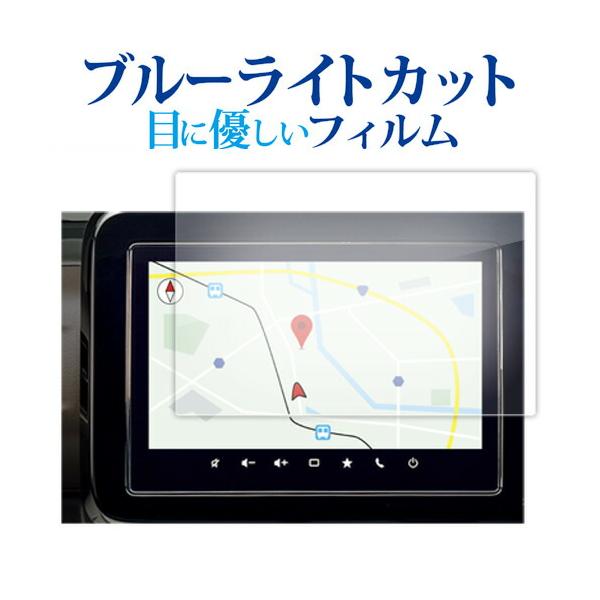 マツダ フレアワゴン MM54S MM94S型 4代目 マツコネ 9インチ 液晶保護 フィルム 互換品 ブルーライトカット 反射防止 保護フィルム 指紋防止 メ