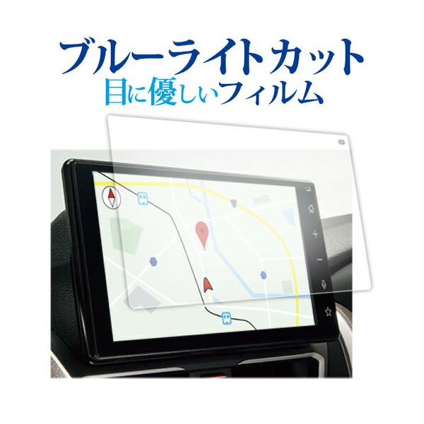 スバル ステラ LA850F 860F 9 インチ 液晶保護 フィルム 互換品 ブルーライトカット 反射防止 保護フィルム 指紋防止 【メディアカバーマーケット