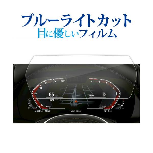 BMW 1  F40 2  F44 メーター BMW Z4 G29 メーターディスプレイ 10.5インチ 液晶保護 フィルム ブルーライトカット 反射防止 保護