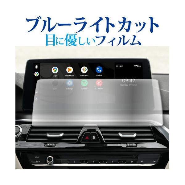 BMW 6 シリーズ G32 ナビ 液晶保護 フィルム ブルーライトカット 反射防止 保護フィルム 指紋防止 メール便送料無料