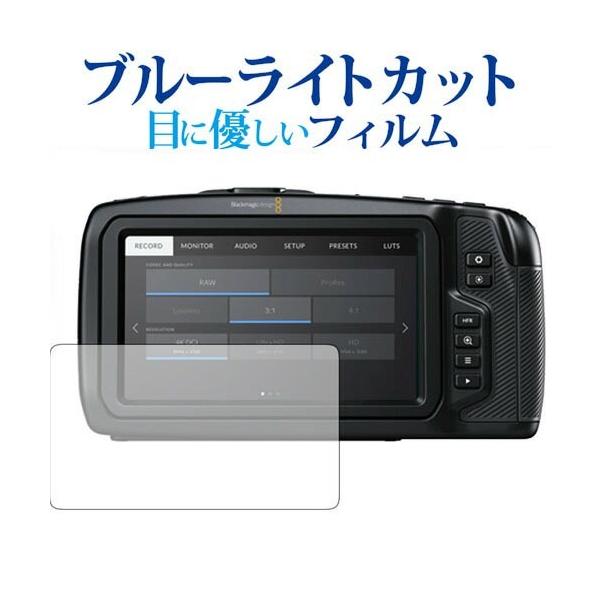 Blackmagic Pocket Cinema Camera 4K / Blackmagic design��p �u���[���C�g�J�b�g ���˖h�~ �t�� �ی� �t�B���� �w��h�~ �݊��i
