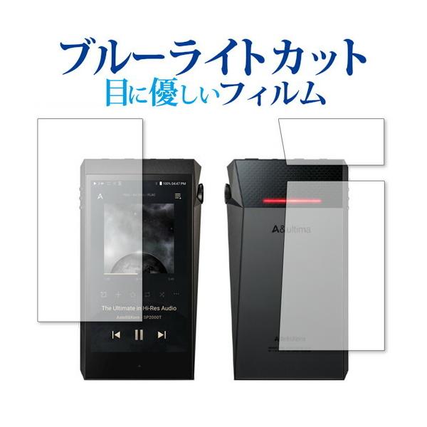 �A�C���o�[ Astell&amp;Kern A��ultima SP2000T [���ʃZ�b�g] �ی� �t�B���� �u���[���C�g�J�b�g ���˖h�~ �ی�t�B���� �w��h�~ ���[���֑������� �݊��i