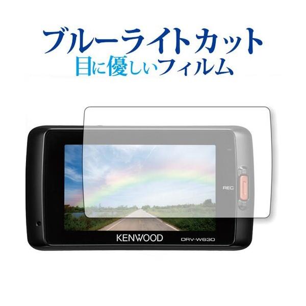 KENWOOD hCuR[_[ DRV-630 / DRV-W630pp u[CgJbg ˖h~ t ی tB wh~ ݊i