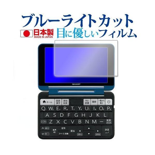 電子辞書 シャープ ブレイン PW-SS7 PW-SH7 高校生用 PW-S7 , PW-A2 シリーズ 2020年版 専用 ブルーライトカット 反射防止 液晶 保護 フィルム 指紋防止