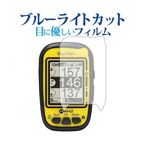ShotNavi NEO2 / NEO2 Lite��p �u���[���C�g�J�b�g ���˖h�~ �t�� �ی� �t�B���� �w��h�~ �݊��i