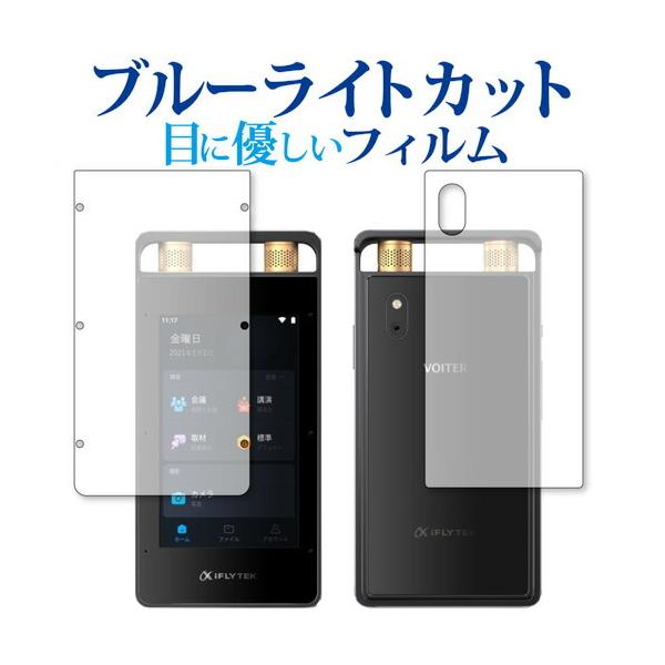 iFLYTEK AI ���C�e�B���O���R�[�_�[ VOITER SR502J [���ʃZ�b�g] �ی� �t�B���� �u���[���C�g�J�b�g ���˖h�~ �ی�t�B���� �w��h�~ ���[���֑������� �݊��i