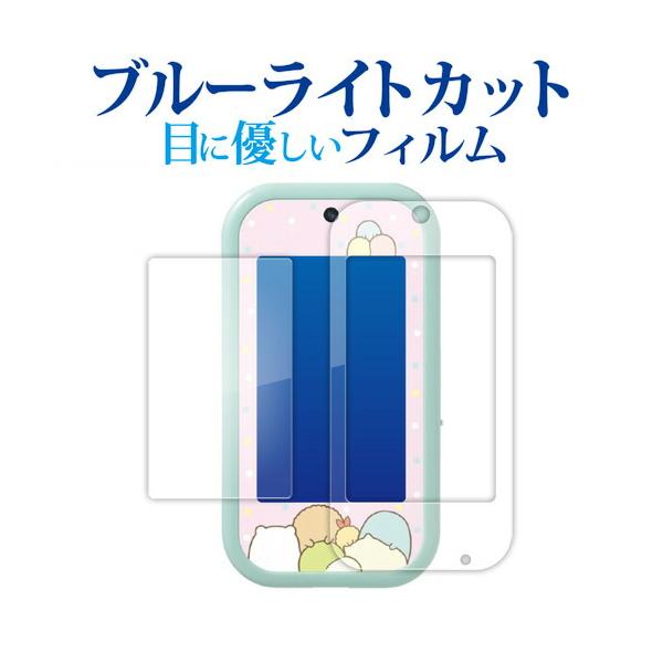 タカラトミー すみっコぐらし すみっコスマホワイド [ 画面用 ふち用 2 枚セット ] 液晶保護 フィルム ブルーライトカット 反射防止 保護フィルム 指紋防止 ポイント消化 互換品 爆買