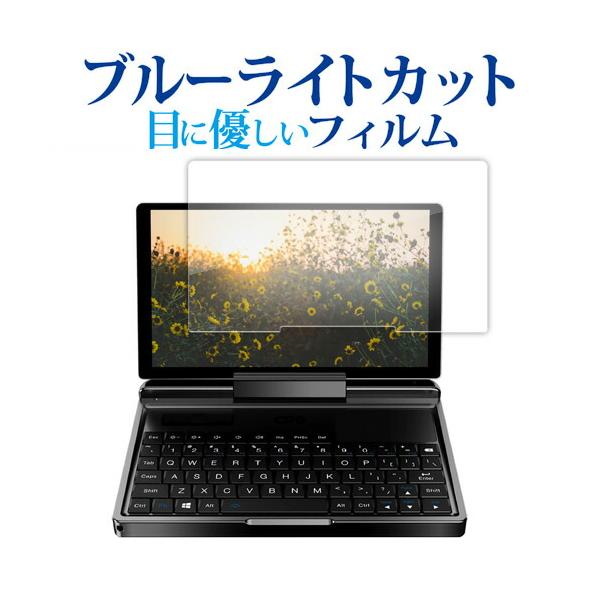 メディアフューチャー GPD MicroPC 2 液晶保護 フィルム 互換品 ブルー