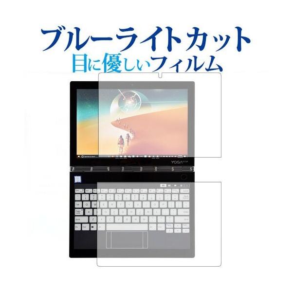 Yoga Book C930 IPS�t��/E-ink�f�B�X�v���C ��p �u���[���C�g�J�b�g ���˖h�~ �t�� �ی� �t�B���� �w��h�~ �݊��i