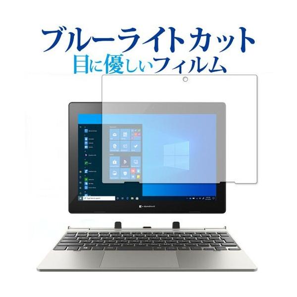 dynabook K1 ��p �u���[���C�g�J�b�g �ی� �t�B���� ���˖h�~ �t�� �w��h�~ �_�C�i�u�b�N �m�[�g�p�\�R�� �݊��i