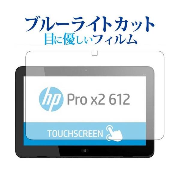 HP Pro x2 612 G2��p �u���[���C�g�J�b�g ���˖h�~ �t�� �ی� �t�B���� �w��h�~ �݊��i