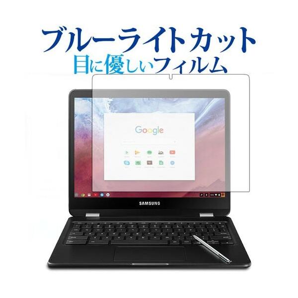 Samsung Chromebook Pro / Chromebook Plus��p �u���[���C�g�J�b�g ���˖h�~ �t�� �ی� �t�B���� �w��h�~ �݊��i