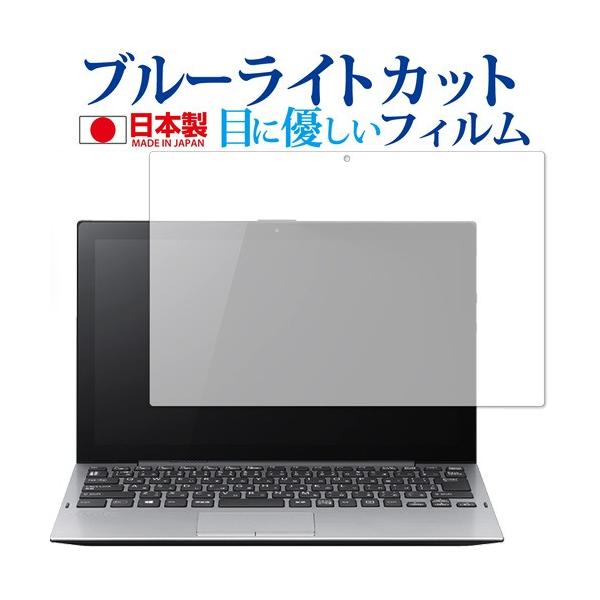 VAIO A12 VAIO Pro PA��p �u���[���C�g�J�b�g ���˖h�~ �t�� �ی� �t�B���� �w��h�~ �݊��i