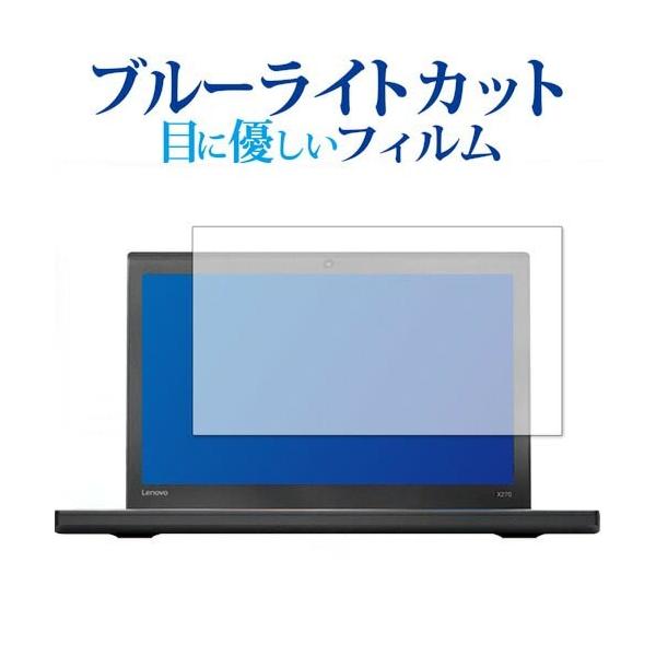 Lenovo ThinkPad X270 ��p �u���[���C�g�J�b�g ���˖h�~ �t�� �ی� �t�B���� �w��h�~ �݊��i