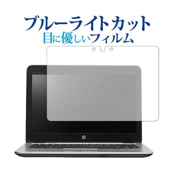 HP EliteBook 820 G3 ��p �u���[���C�g�J�b�g ���˖h�~ �t�� �ی� �t�B���� �w��h�~ �݊��i