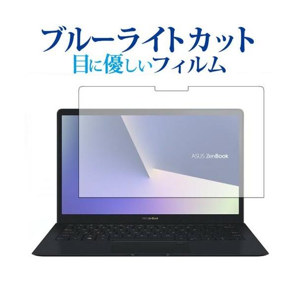 ASUS ZenBook S UX391UA��p �u���[���C�g�J�b�g ���˖h�~ �t�� �ی� �t�B���� �w��h�~ �݊��i