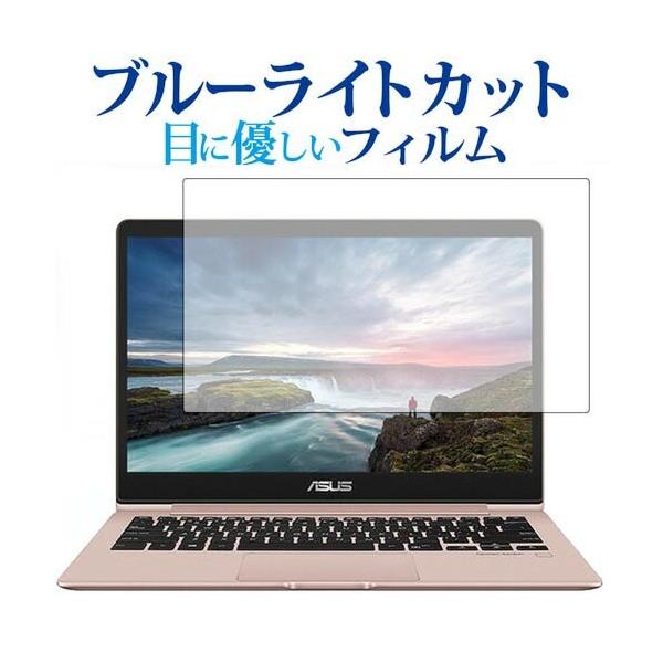 ASUS ZenBook 13 UX331UAL��p �u���[���C�g�J�b�g ���˖h�~ �t�� �ی� �t�B���� �w��h�~ �݊��i