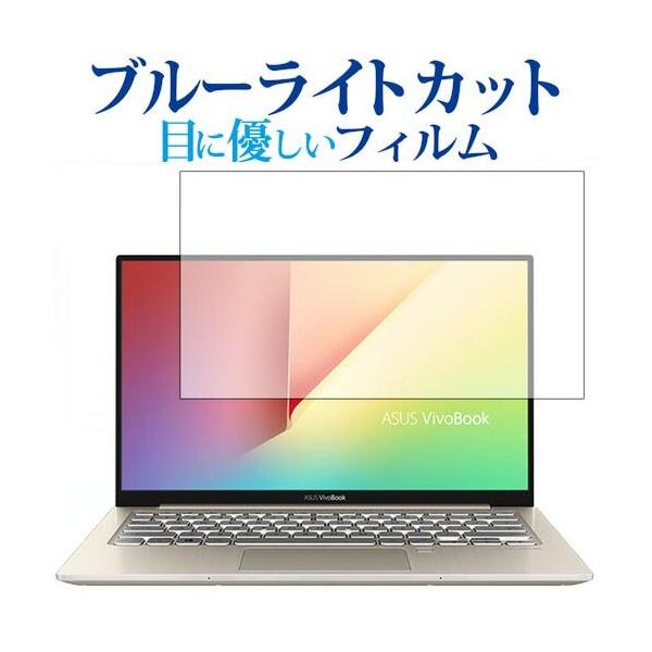 ASUS VivoBook S13 S330UA��p �u���[���C�g�J�b�g ���˖h�~ �t�� �ی� �t�B���� �w��h�~ �݊��i